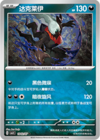ダークライ 1002/07